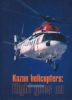Kazan helicopters: flight goes on. Казанские вертолеты: полет продолжается (на английском языке)
