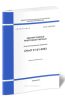 СП 54.13330.2016 Здания жилые многоквартирные СНиП 31-01-2003