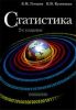 Статистика