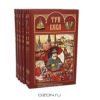 Три века: Россия от смуты до нащего времени. В 6-ти томах