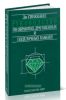 Руководство по обработке драгоценных и поделочных камней