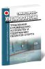 СП 2.1.2.3304-15 Санитарно-эпидемиологические требования к размещению, устройству и содержанию объектов спорта