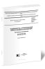 ГОСТ 27751-2014 Надежность строительных конструкций и оснований. Основные положения 2025 год. Последняя редакция
