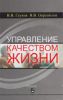 Управление качеством жизни