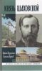 Князь Шаховской: Путь русского либерала. Жизнь замечательных людей