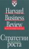 Стратегии роста