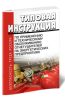 Типовая инструкция по применению и техническому обслуживанию огнетушителей на энергетических предприятиях