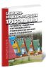 СанПиН 2.4.4.3155-13. Санитарно-эпидемиологические требования к устройству, содержанию и организации работы стационарных организаций отдыха и оздоровления детей