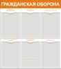 Стенд Гражданская оборона (731х820х2 мм)