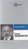 Артур Чилингаров. Жизнь замечательных людей