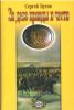 За дело правды и чести
