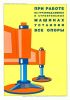 Комплект плакатов «Погрузочно-разгрузочные работы»