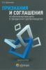 Признания и соглашения по обстоятельствам дела в гражданском судопроизводстве