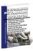 О проведении регулярных проверок транспортных и иных передвижных средств на соответствие техническим нормативам выбросов вредных (загрязняющих) веществ в атмосферный воздух. Постановление Правительства РФ от 6 февраля 2002 г. N 83