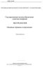 РМГ 29-99 Государственная система обеспечения единства измерений. Метрология. Основные термины и определения