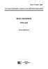 ГОСТ Р 51593-2000 Вода питьевая. Отбор проб