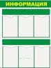 Стенд Информация (731х820х2 мм)