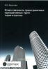 Ответственность трансграничных корпоративных групп: теория и практика