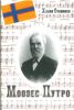 Моозес Путро. Композитор, создавший мелодию национального гимна Ингерманландии
