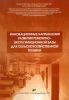 Инновационные направления развития ремонтно-эксплуатационной базы для селькохозяйственной техники