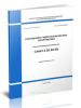СП 23.13330.2011 Основания гидротехнических сооружений