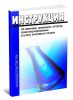 Инструкция по приемке, хранению, отпуску, транспортированию и учету этилового спирта