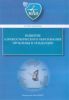Развитие аэрокосмического образования: проблемы и тенденции