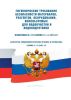 СанПиН 2.1.4.2652-10 Питьевая вода. Гигиенические требования к качеству воды централизованных систем
