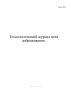 Технологический журнал цеха дображивания. Форма П-40 пиво