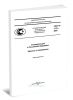 ГОСТ Р 1.12-2004 Стандартизация в Российской Федерации. Термины и определения