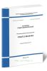 СП 102.13330.2012 Туннели гидротехнические 2025 год. Последняя редакция