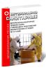 Ветеринарно-санитарные правила сбора, утилизации и уничтожения биологических отходов N 13-7-2469