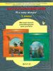 Методические рекомендации к учебнику "Окружающий мир" 1 класс
