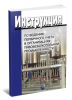 Инструкция по ведению первичного учета в организациях пивобезалкогольной промышленности