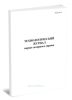 Технологический журнал варки сахарного сиропа. Форма П-50 пиво