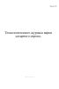 Технологический журнал варки сахарного сиропа. Форма П-50 пиво