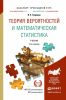 Теория вероятностей и математическая статистика