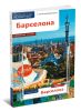 Барселона. Путеводитель с картой
