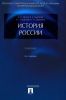 История России
