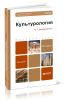 Культурология