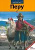 Перу. Путеводитель мини-разговорником