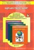 Здравствуй, мир. Методические рекомендации к образовательной программе познавательного развития детей раннего и дошкольного возраста