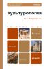 Культурология