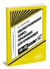 Библиографическая запись: упражнения для начинающих: научно-методический практикум