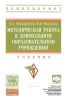 Методическая работа в дошкольном образовательном учреждении