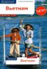 Вьетнам. Путеводитель с картой