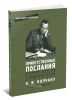 Приветственные послания Верховному Правителю и Верховному Главнокомандующему адмиралу А.В. Колчаку. Ноябрь 1918 - ноябрь 1919 г: сб. документов