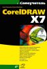 Самоучитель CorelDRAW X7