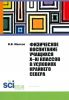 Физическое воспитание учащихся X-XI классов в условиях Крайнего Севера: монография
