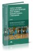 Теория и методика физического воспитания детей младшего школьного возраста с практикумом: учебник (3-е издание, стереотипное)